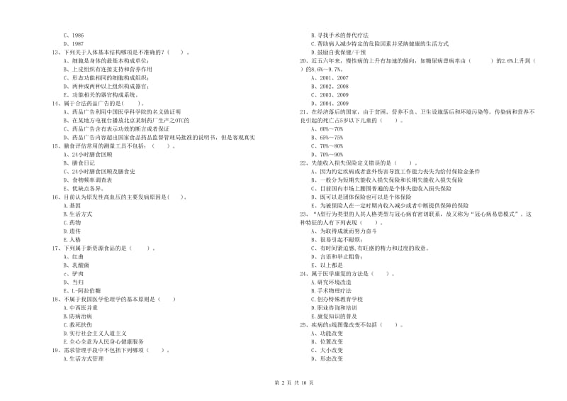 2020年二级健康管理师考试《理论知识》每日一练试卷B卷 附答案.doc_第2页