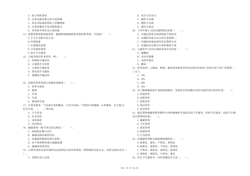 2020年健康管理师《理论知识》每日一练试卷 附解析.doc_第2页