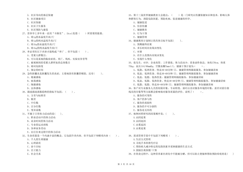 2020年健康管理师《理论知识》每日一练试卷 附解析.doc_第3页