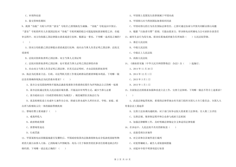 2020年下半年国家司法考试（试卷一）考前冲刺试题D卷 含答案.doc_第2页