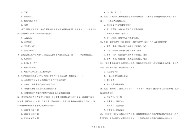 2019年注册安全工程师《安全生产法及相关法律知识》题库练习试卷D卷 附答案.doc_第3页