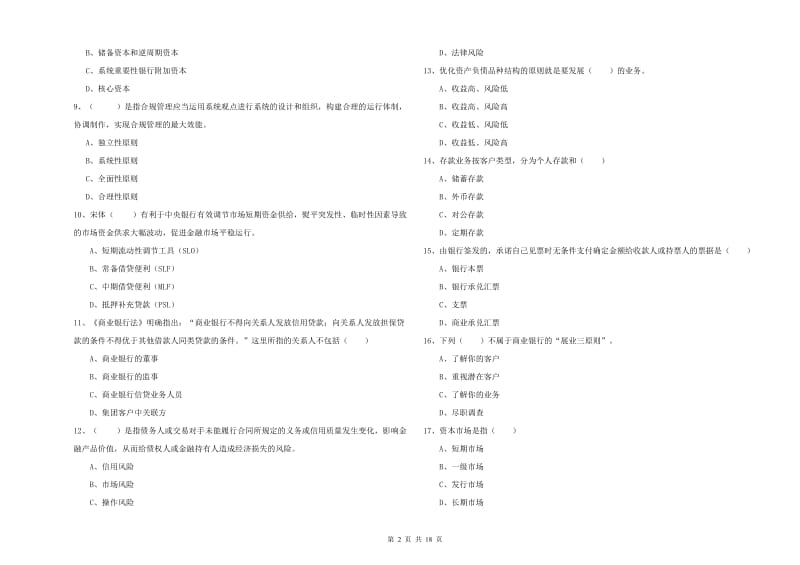 2020年中级银行从业资格证《银行管理》能力提升试题 附解析.doc_第2页