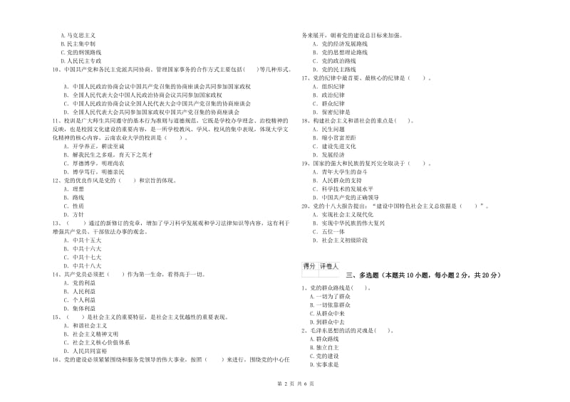 2019年环境专业党课毕业考试试题 附解析.doc_第2页