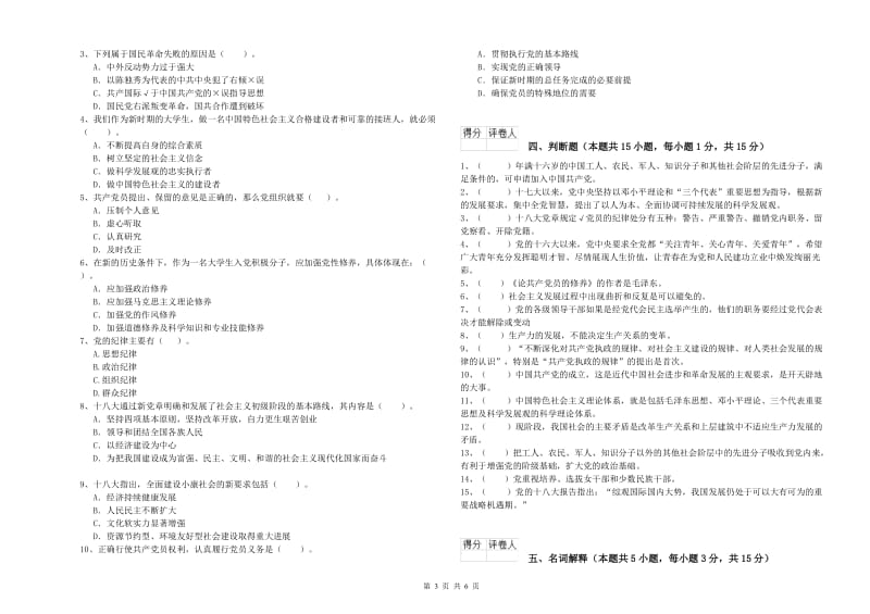 2019年环境专业党课毕业考试试题 附解析.doc_第3页