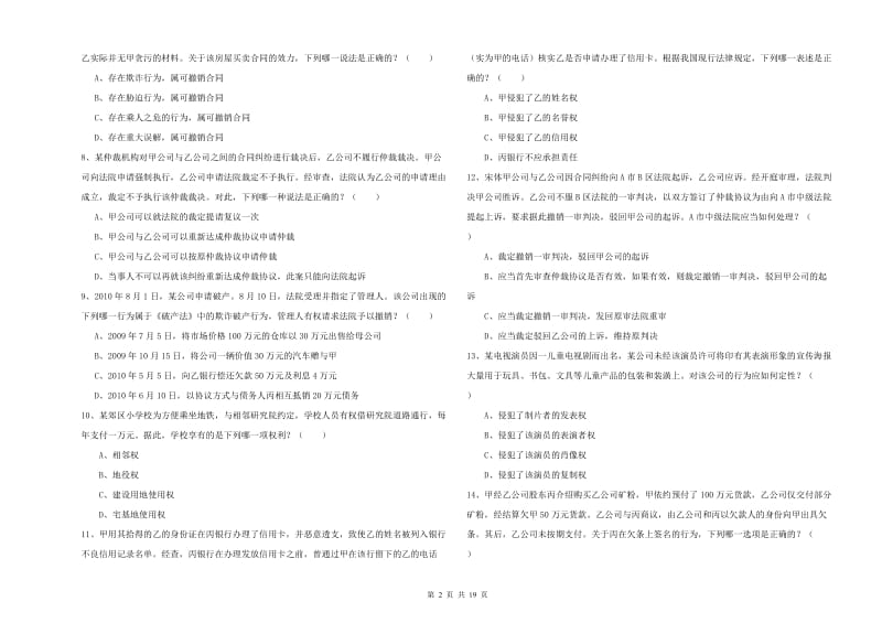 2020年国家司法考试（试卷三）过关练习试题C卷 含答案.doc_第2页