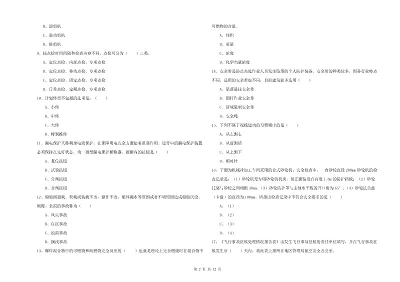 2019年注册安全工程师考试《安全生产技术》模拟试题A卷.doc_第2页