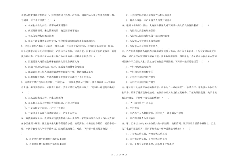 2020年国家司法考试（试卷三）综合练习试卷D卷.doc_第2页