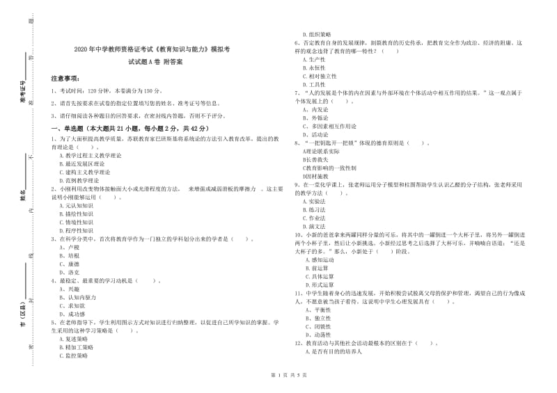 2020年中学教师资格证考试《教育知识与能力》模拟考试试题A卷 附答案.doc_第1页