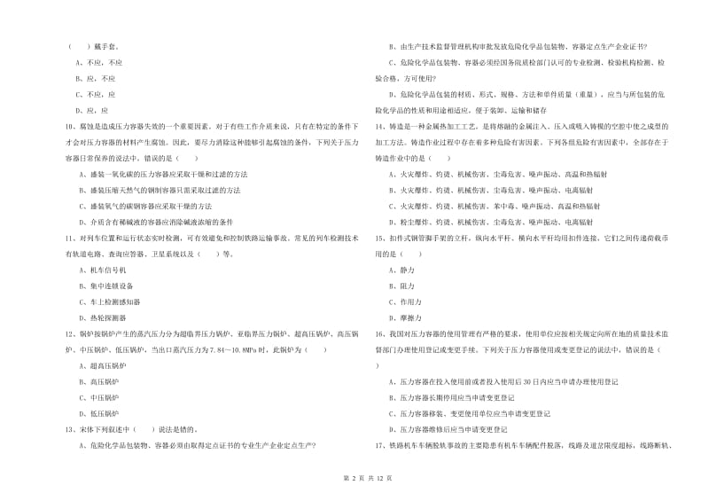 2019年注册安全工程师《安全生产技术》全真模拟试题B卷 含答案.doc_第2页