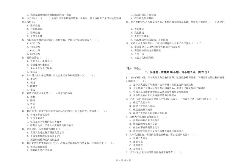 2019年材料学院党校毕业考试试卷 附解析.doc_第2页