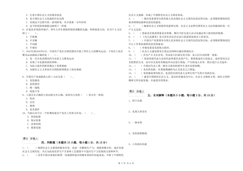 2019年材料学院党校毕业考试试卷 附解析.doc_第3页