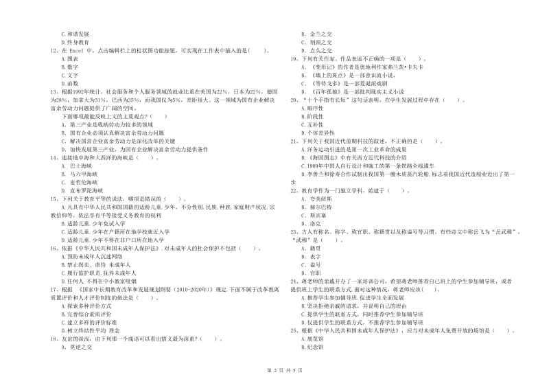 2020年中学教师资格《综合素质》能力检测试卷D卷 含答案.doc_第2页