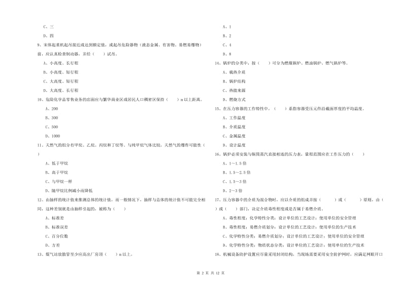 2019年注册安全工程师考试《安全生产技术》模拟试卷B卷 附解析.doc_第2页