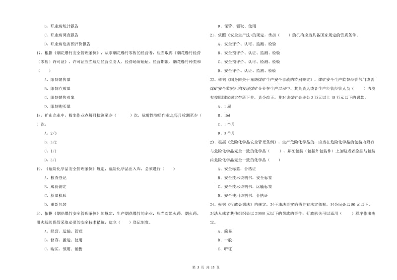 2019年注册安全工程师考试《安全生产法及相关法律知识》能力测试试卷C卷 附解析.doc_第3页