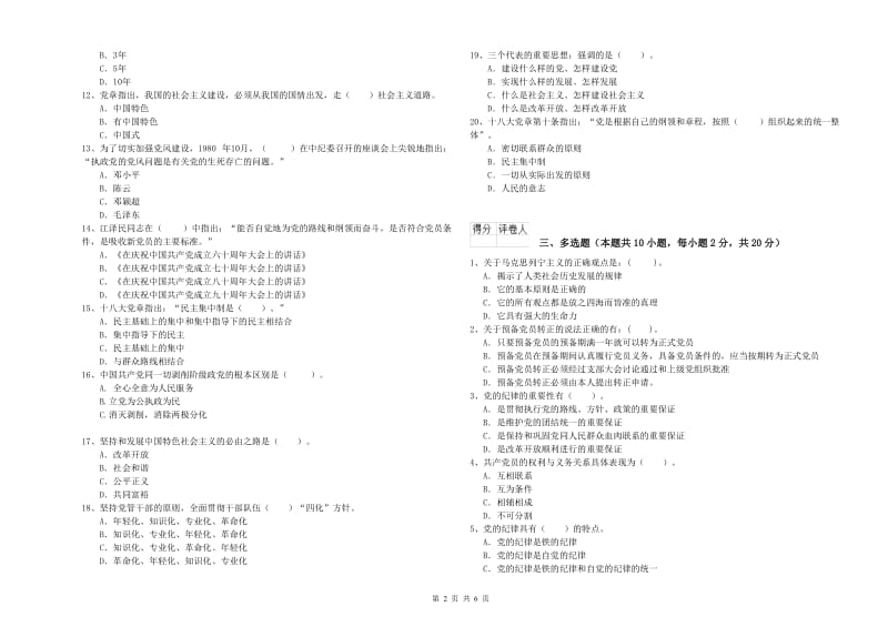 2019年材料学院党校结业考试试卷D卷 含答案.doc_第2页