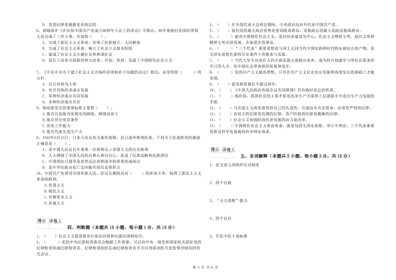 2019年材料学院党校结业考试试卷D卷 含答案.doc_第3页