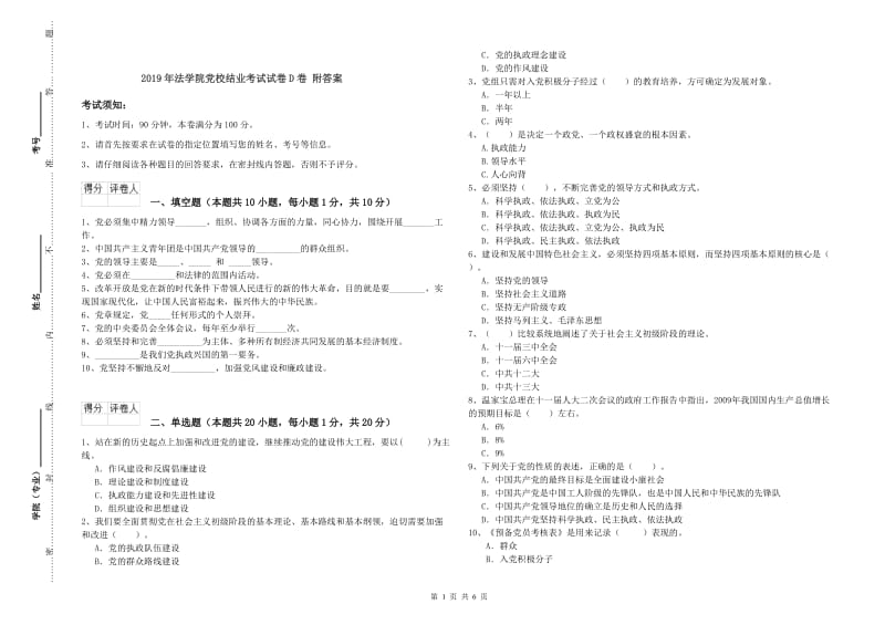 2019年法学院党校结业考试试卷D卷 附答案.doc_第1页