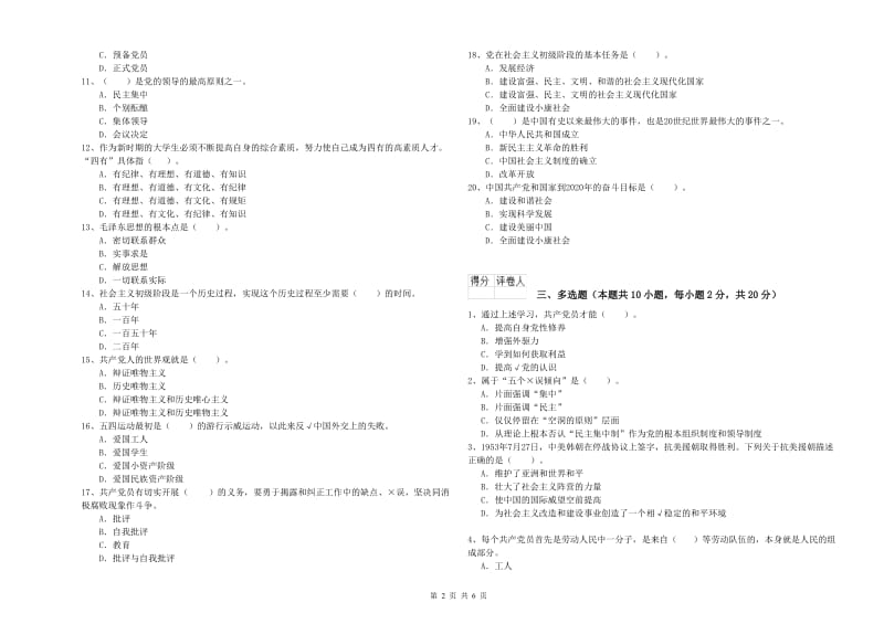 2019年法学院党校结业考试试卷D卷 附答案.doc_第2页