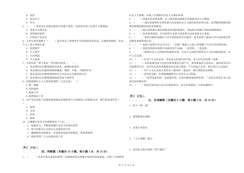 2019年法学院党校结业考试试卷D卷 附答案.doc_第3页