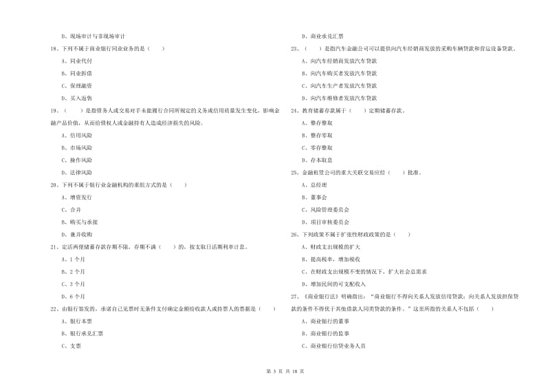 2020年初级银行从业考试《银行管理》能力提升试卷B卷 附解析.doc_第3页