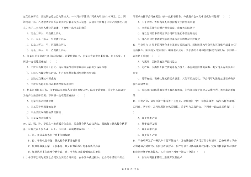 2020年国家司法考试（试卷三）自我检测试卷C卷.doc_第2页