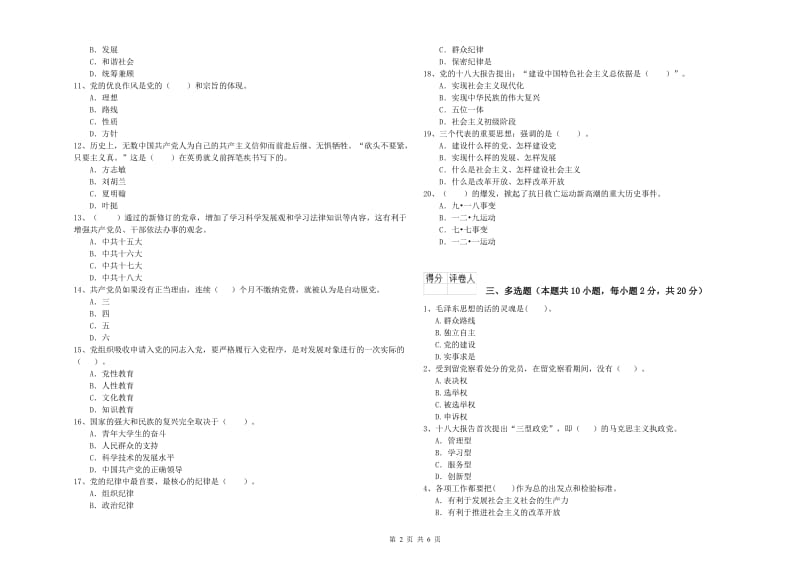 2019年民族大学党课考试试题A卷 含答案.doc_第2页