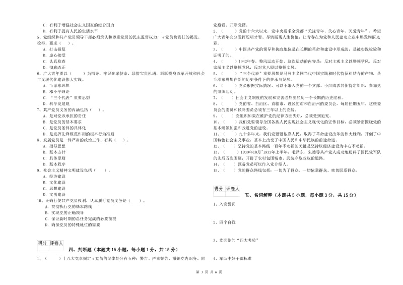 2019年民族大学党课考试试题A卷 含答案.doc_第3页