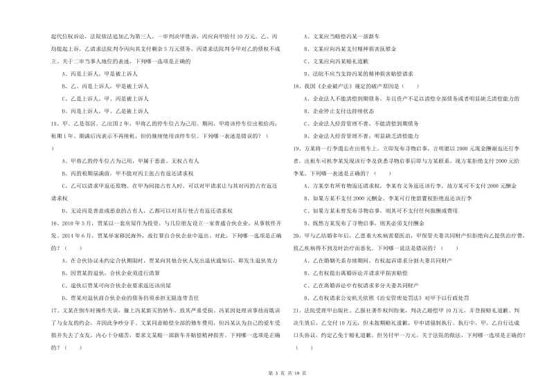 2020年司法考试（试卷三）真题模拟试卷 附答案.doc_第3页