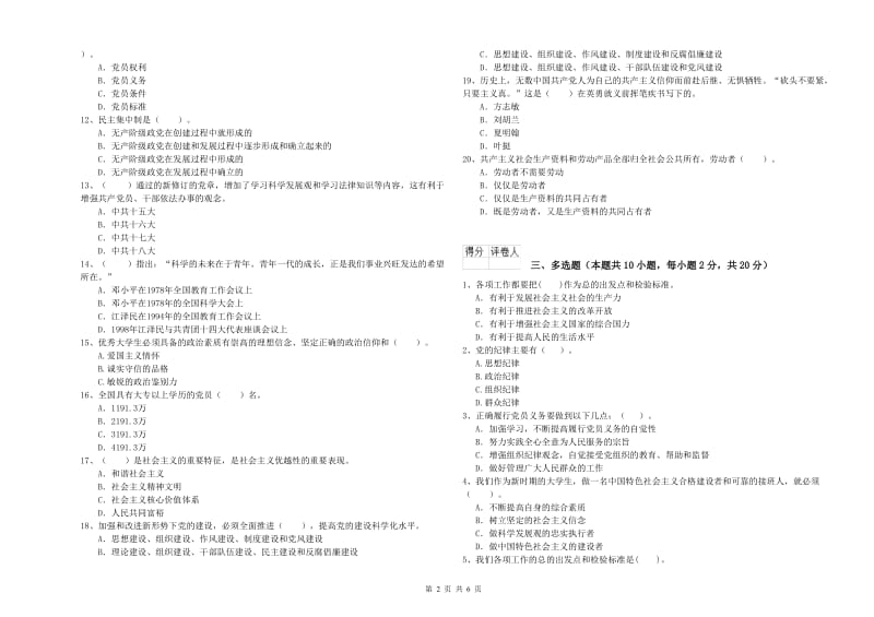 2019年材料科学与工程学院党校考试试题A卷 附解析.doc_第2页