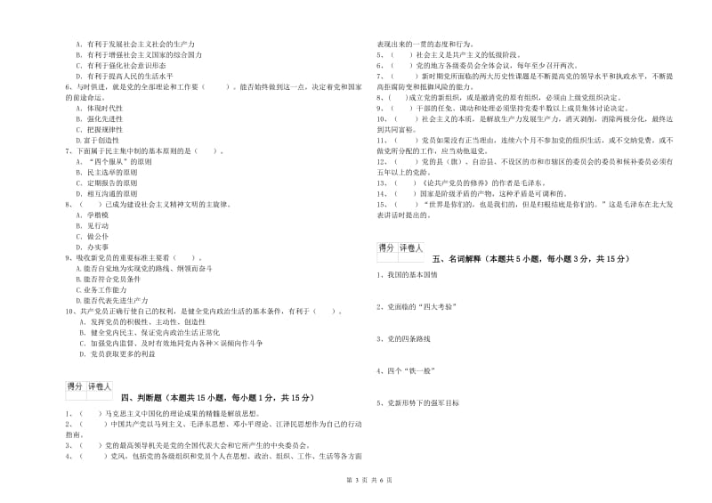 2019年材料科学与工程学院党校考试试题A卷 附解析.doc_第3页