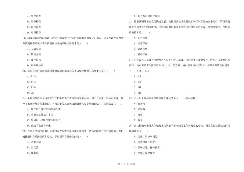 2019年注册安全工程师考试《安全生产技术》综合检测试卷 含答案.doc_第3页