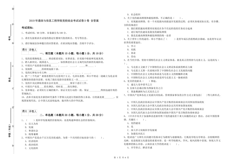 2019年通信与信息工程学院党校结业考试试卷D卷 含答案.doc_第1页