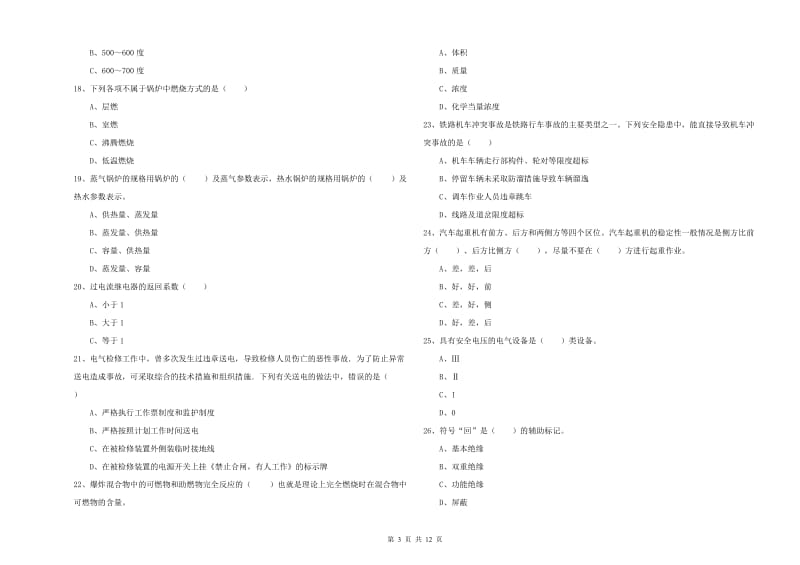 2019年注册安全工程师《安全生产技术》题库综合试题C卷.doc_第3页