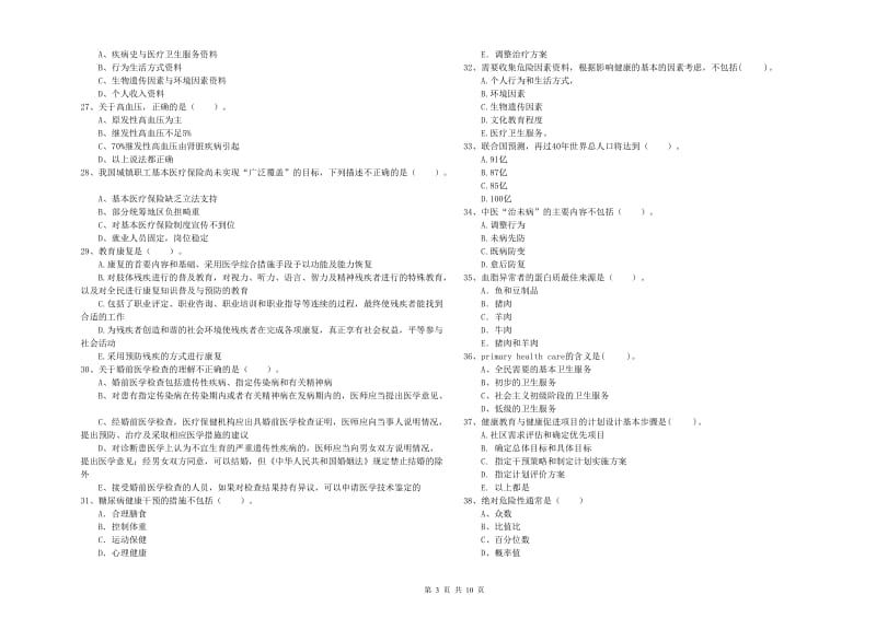 2020年二级健康管理师考试《理论知识》考前练习试卷 附解析.doc_第3页