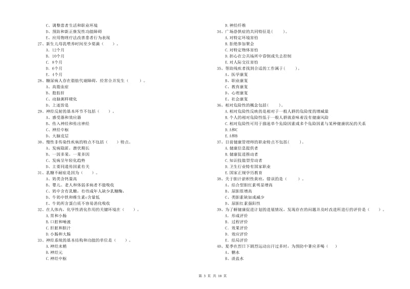 2020年健康管理师《理论知识》考前练习试题C卷 含答案.doc_第3页