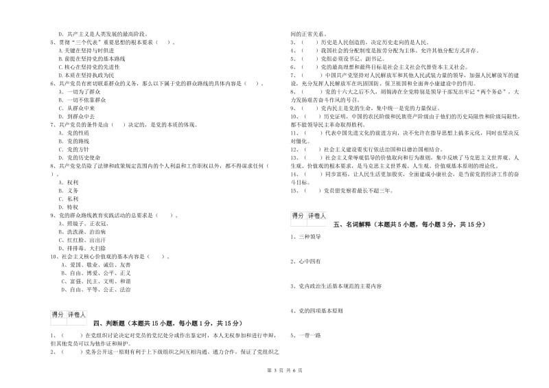 2019年社会科学学院党校毕业考试试题A卷 含答案.doc_第3页