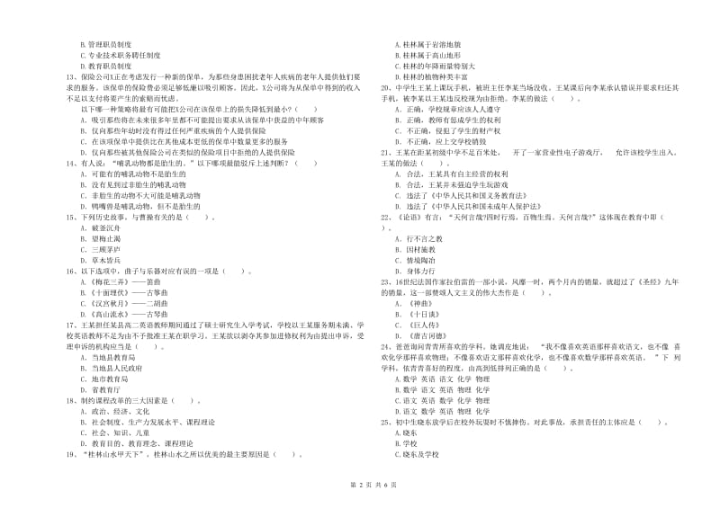 2020年中学教师资格证《综合素质》全真模拟考试试卷 含答案.doc_第2页