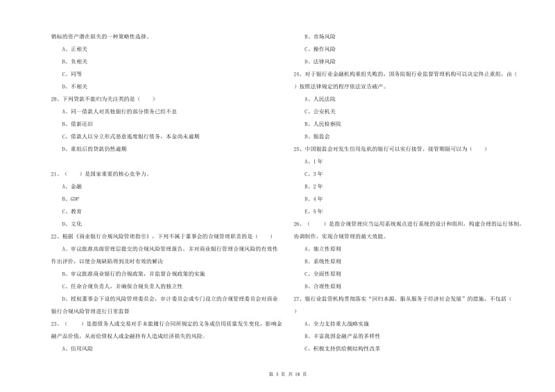 2020年初级银行从业考试《银行管理》考前检测试卷C卷 附答案.doc_第3页