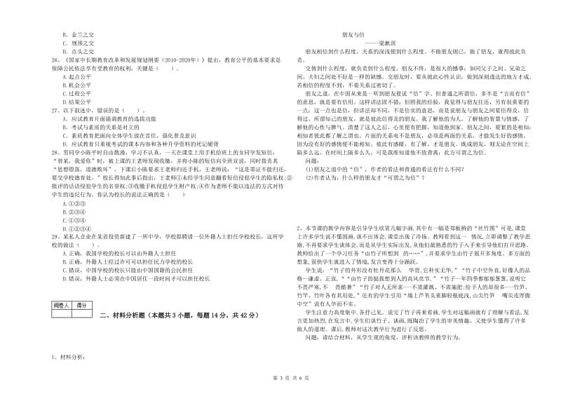 2020年中学教师资格证《综合素质》提升训练试题C卷 附解析.doc_第3页