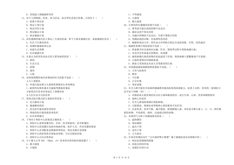 2020年健康管理师三级《理论知识》综合练习试题C卷.doc_第2页