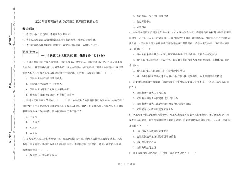 2020年国家司法考试（试卷三）题库练习试题A卷.doc_第1页