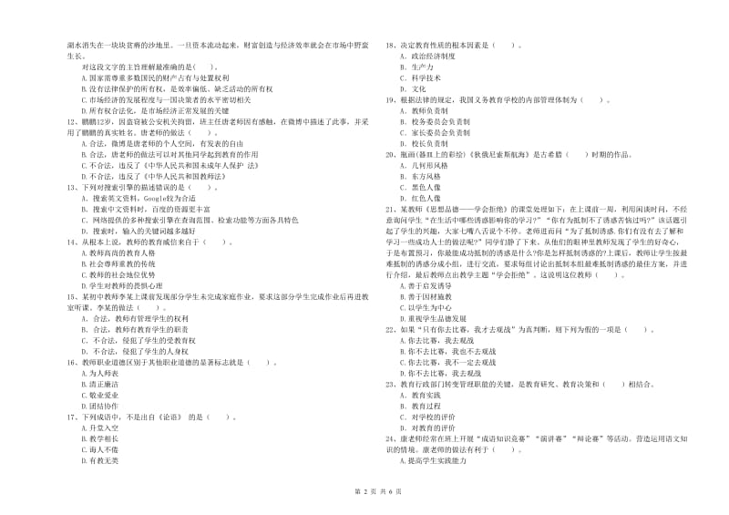 2020年中学教师资格证《综合素质》题库练习试题D卷 附答案.doc_第2页