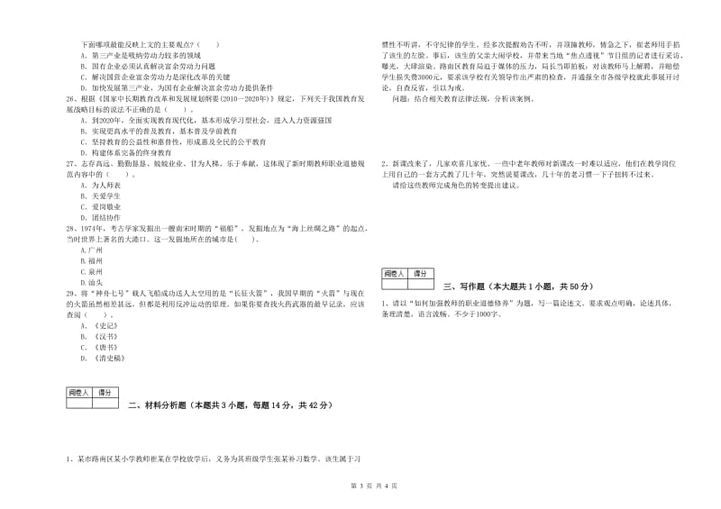 2020年中学教师资格考试《综合素质》综合练习试题B卷 附答案.doc_第3页