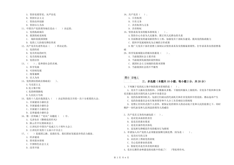 2019年法学院党校考试试题D卷 含答案.doc_第2页