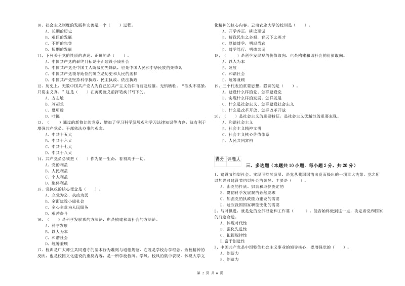 2019年电子科技大学党课考试试卷 含答案.doc_第2页