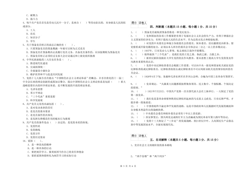 2019年电子科技大学党课考试试卷 含答案.doc_第3页