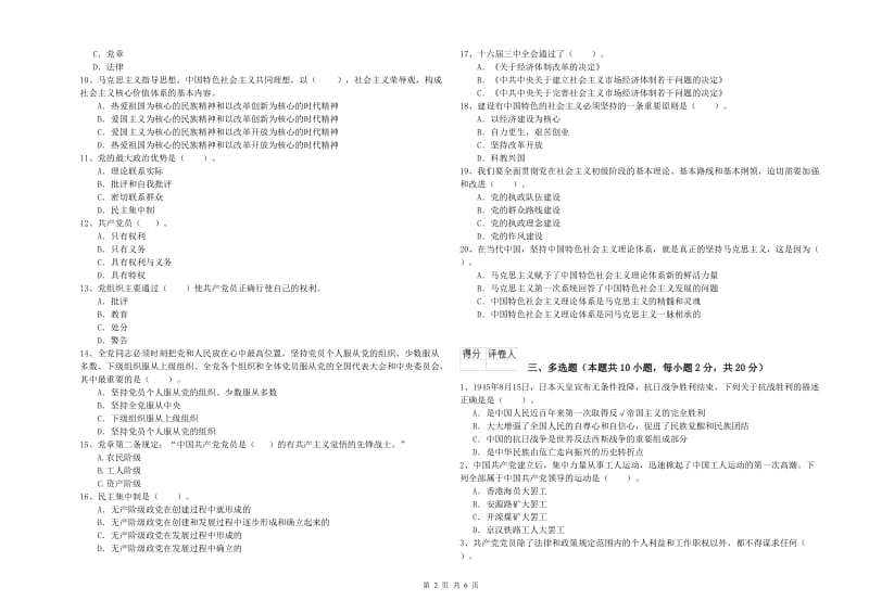 2019年民族大学党校毕业考试试题A卷 附答案.doc_第2页