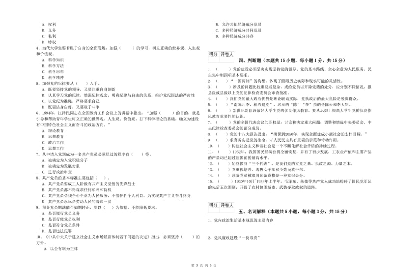 2019年民族大学党校毕业考试试题A卷 附答案.doc_第3页