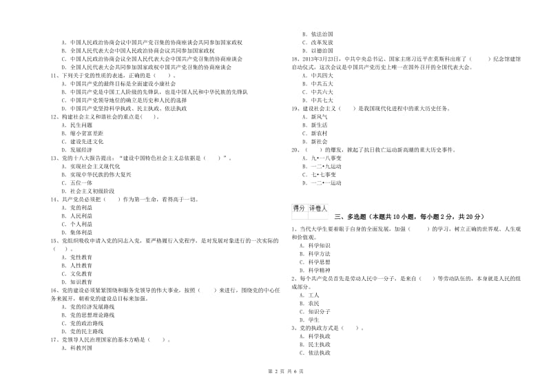 2019年社会科学学院党校考试试题A卷 附解析.doc_第2页