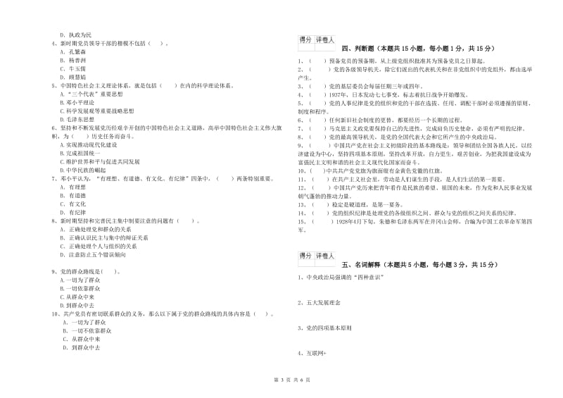 2019年社会科学学院党校考试试题A卷 附解析.doc_第3页